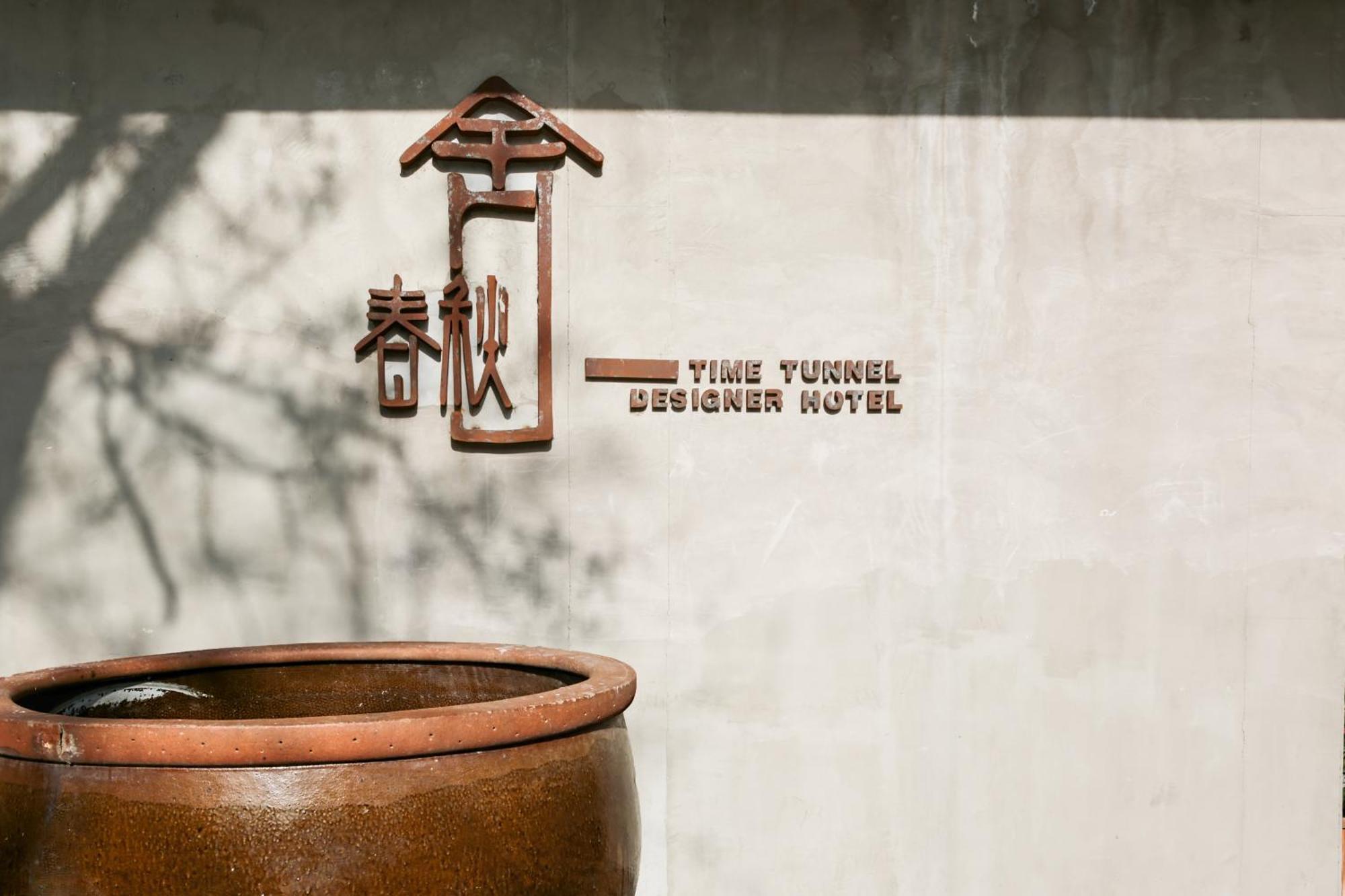 Time Tunnel Designer Hotel Xi'An Xi'an  Exterior photo